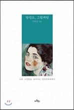 당신도, 그림처럼