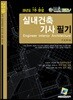 2019 실내건축기사 필기 과년도 7주완성