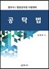 공탁법