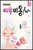 2019 피부미용사 필기