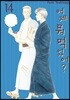 어제 뭐 먹었어? 14