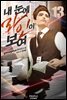 내 눈에 라인이 보여 13권