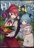 村人ですが何か?(5)