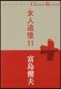 女人追憶(11)