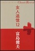女人追憶(12)
