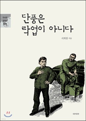 단풍은 락엽이 아니다