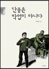 단풍은 락엽이 아니다