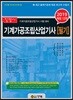 2019 기계가공조립산업기사 필기