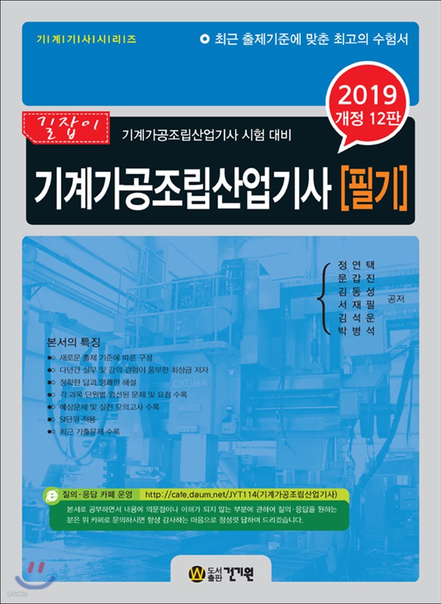 2019 기계가공조립산업기사 필기