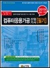 2019 컴퓨터응용가공산업기사 필기