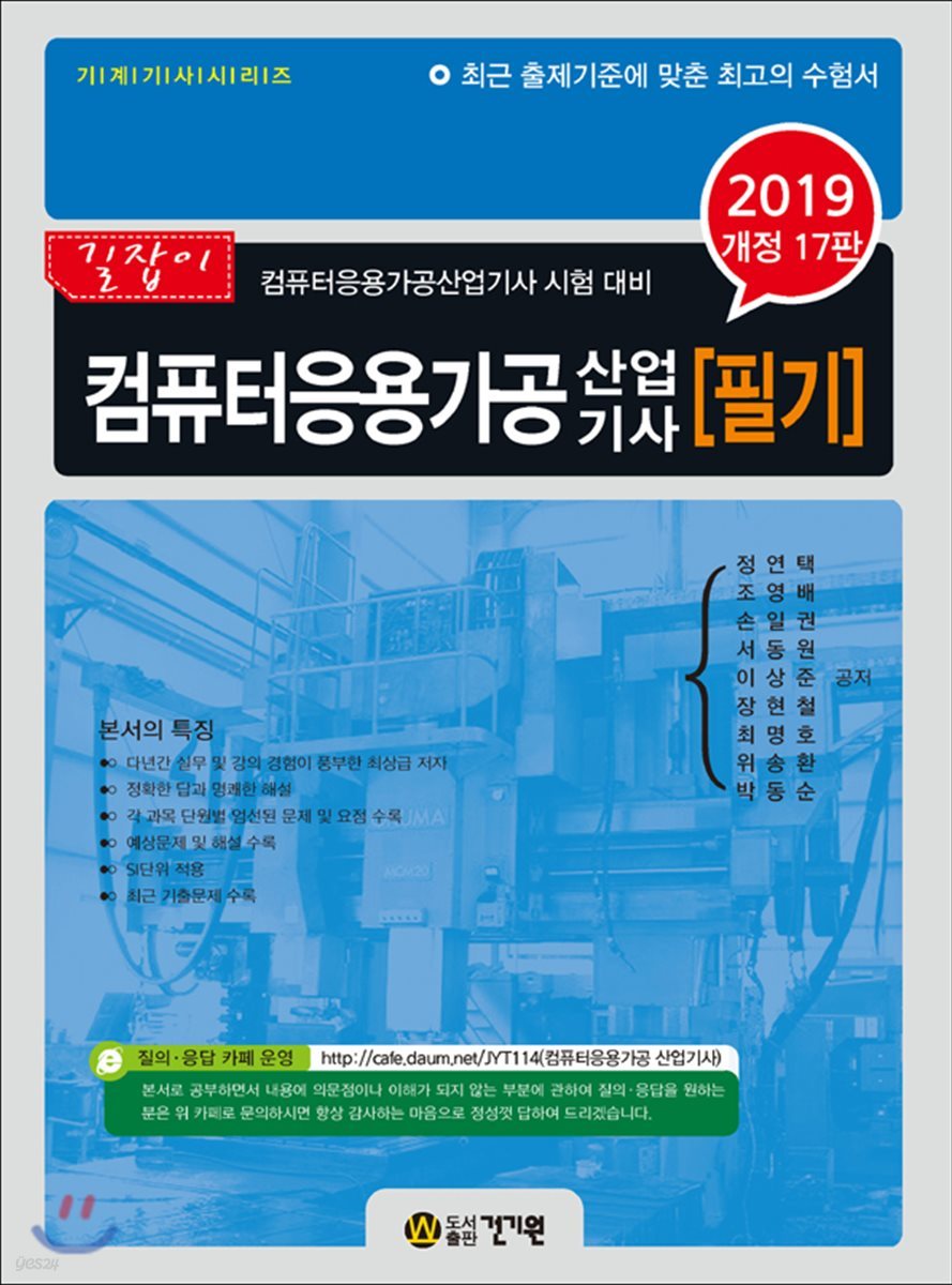 2019 컴퓨터응용가공산업기사 필기