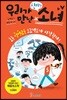 우리가 만난 신비한 소녀