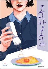 모니카, 모니카