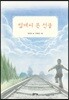 별에서 온 선물
