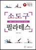 소도구 필라테스