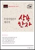 2019 우정사업본부 계리직 상용한자