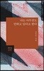 나는 아무것도 안하고 있다고 한다