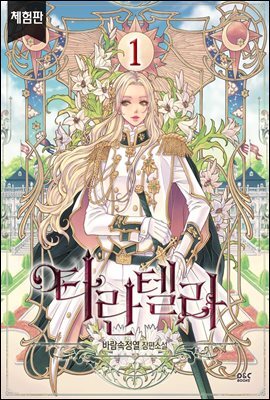 타란텔라 (체험판)