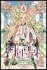 타란텔라 4권 (완결)