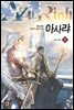 아사랴 1