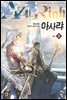 아사랴 3