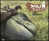점박이 한반도의 공룡 1