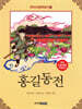 홍길동전