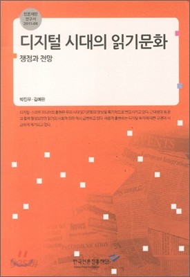 디지털 시대의 읽기문화