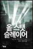[대여] 올 스탯 슬레이어 01