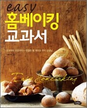 easy 홈베이킹 교과서