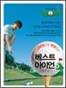 9800원으로 완성하는 베스트 아이언 샷