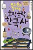 보고 듣고 말하는 호락호락 한국사 5 : 조선 시대 1 - 초등 한국사 토론왕 시리즈 05