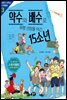 약수와 배수로 유령 선장을 이긴 15소년 : 약수와 배수 - 초등 5ㆍ6학년 수학동화 03