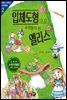 입체도형으로 수학왕이 된 앨리스 : 직육면체 입체도형 - 초등 5ㆍ6학년 수학동화 02