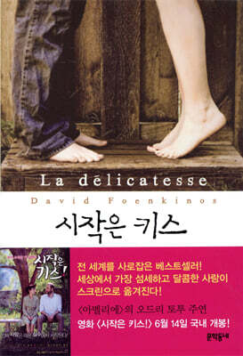 시작은 키스