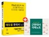 2019 에듀윌 한국사능력검정시험 기출문제집 중급