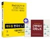 2019 에듀윌 한국사능력검정시험 기출문제집 고급