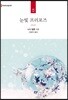 눈빛 프러포즈
