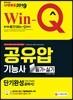2019 Win-Q 공유압기능사 필기+실기 단기완성