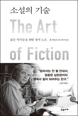 소설의 기술