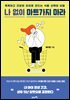나 없이 마트가지 마라