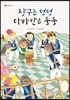 장구는 덩덩 다바칸은 둥둥