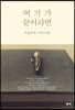 여기가 끝이라면