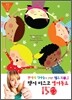 팻시 비스코 영어동요 150 (스페셜 패키지 한정판)