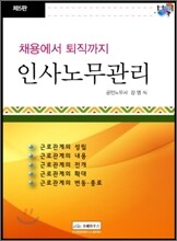 인사노무관리