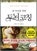 내 아이를 위한 두뇌코칭