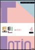 토틴 4 교사용