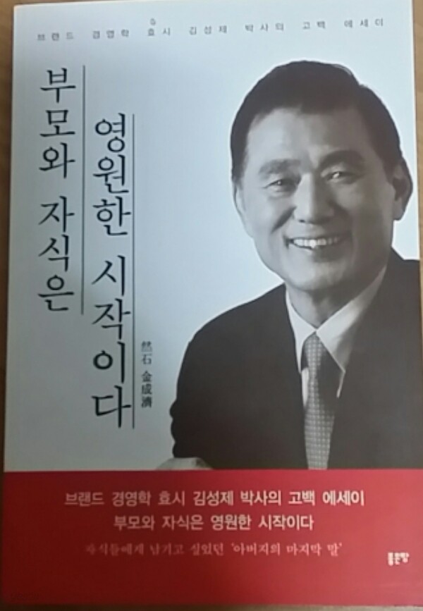 부모와 자식은 영원한 시작이다