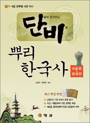 단비 뿌리 한국사