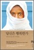 당신은 행복한가
